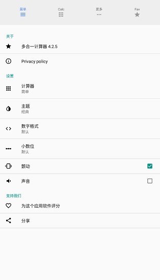 多合一计算器all-in-one calculator