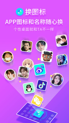免费换图标 免费换图标