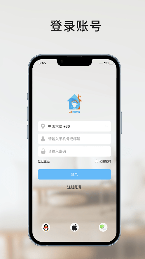 家家智联手机app免费下载