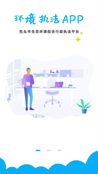 环境执法 环境执法