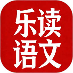 乐读语文
