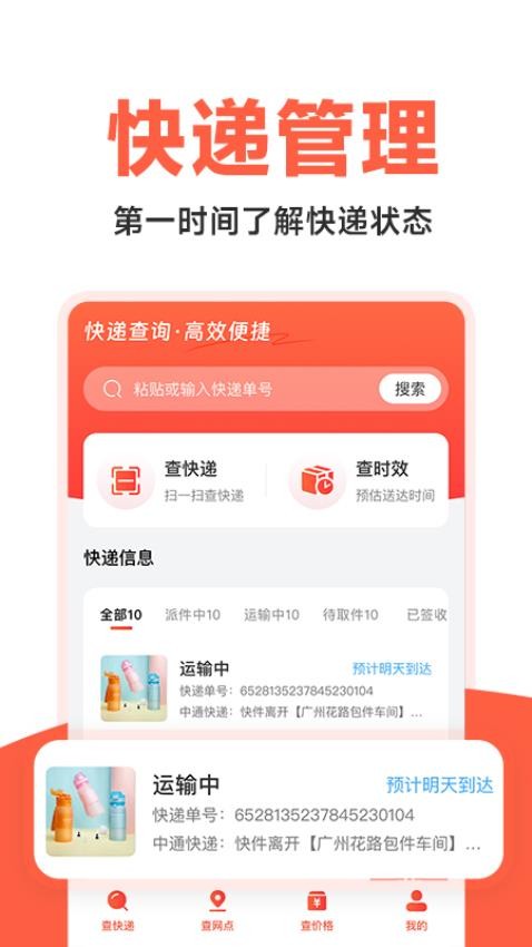 快递物流快查询 快递物流快查询