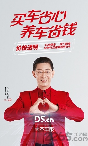 大圣车服商户版