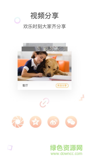 ycc365监控手机最新版
