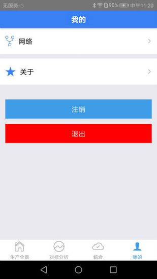 兆恒集团远程监测平台 最新版1.0.8
