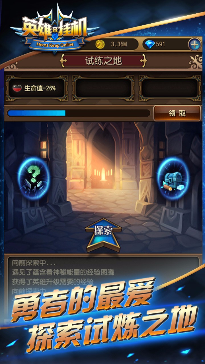 英雄来挂机 英雄来挂机