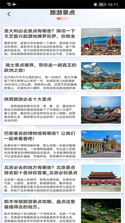 旅行计划锦忆版 旅行计划锦忆版