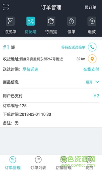 平安外卖 平安外卖