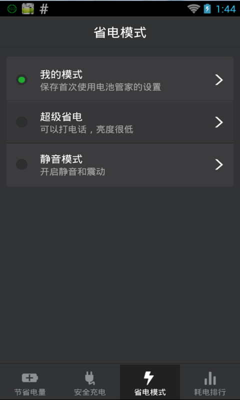 电池优化管家 电池优化管家