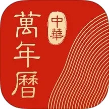 中华万年历hd版(日历软件) v5.0.7 安卓版