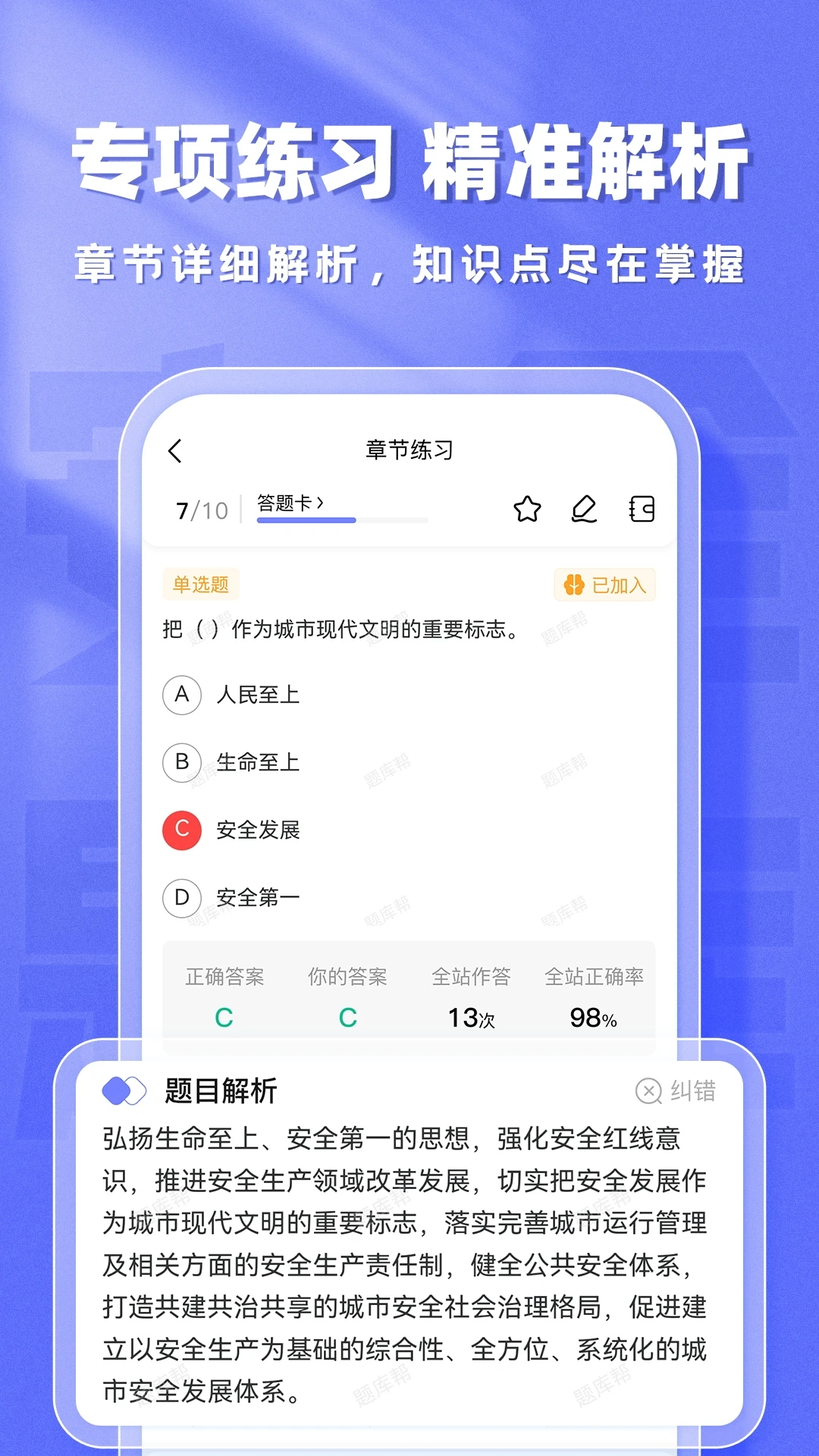 安全工程师题库帮 安全工程师题库帮