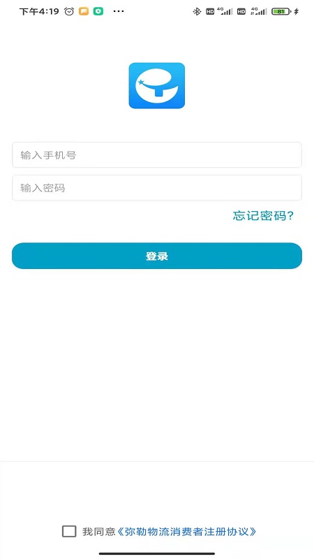 弥勒物流司机平台 弥勒物流司机平台