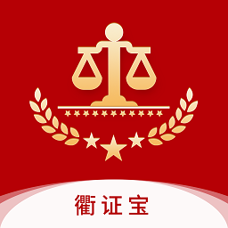 衢证宝（衢州数智取证）