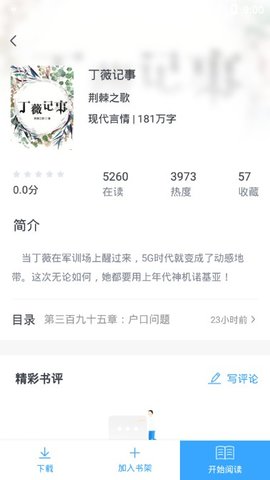 猫眼看书无广告版安卓版