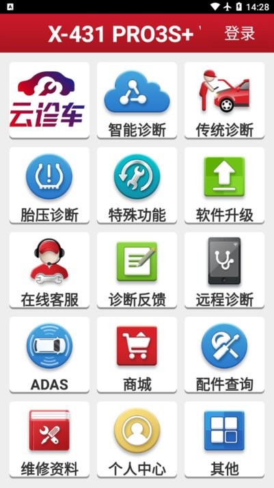 x431pro手机版 x431pro手机版