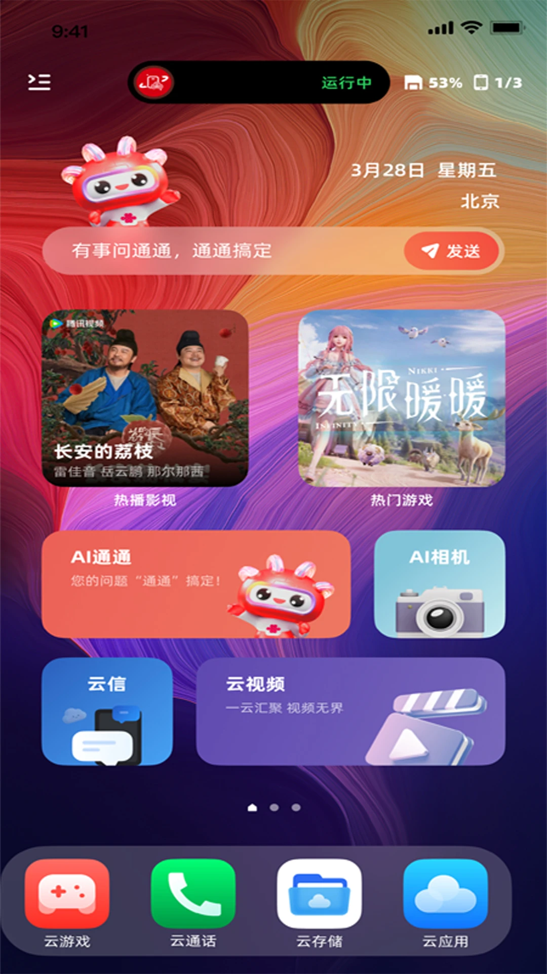 联通云智手机 联通云智手机