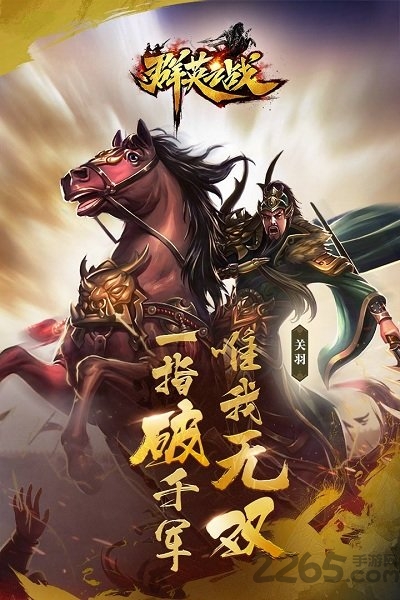 群英之战快手版