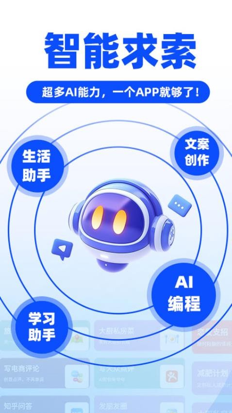 AI全能助手