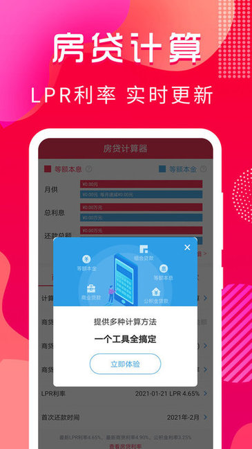 房贷计算器(LPR)