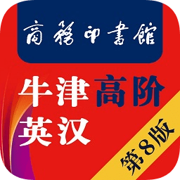 牛津高阶词典第8版安卓8.0apk