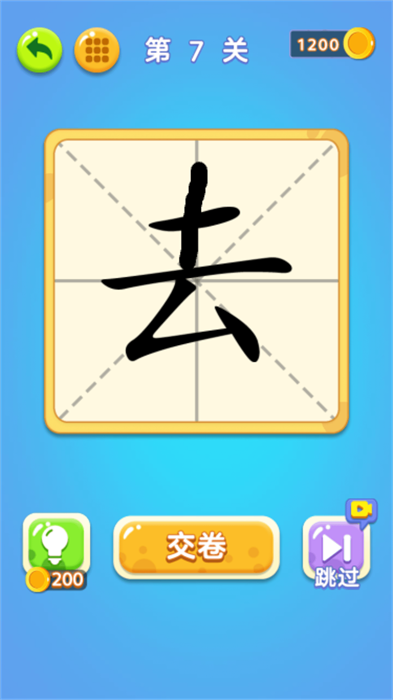 一笔变字