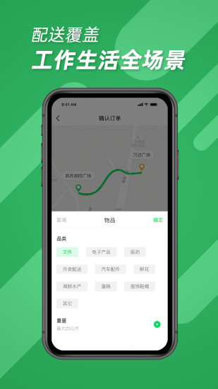 便利专送 便利专送