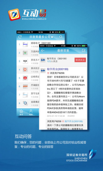 深交所互动易iPhone 深交所互动易iPhone