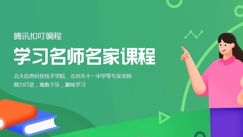 腾讯扣叮-少儿版 腾讯扣叮-少儿版