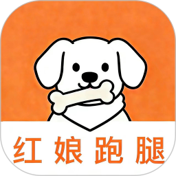 红娘跑腿