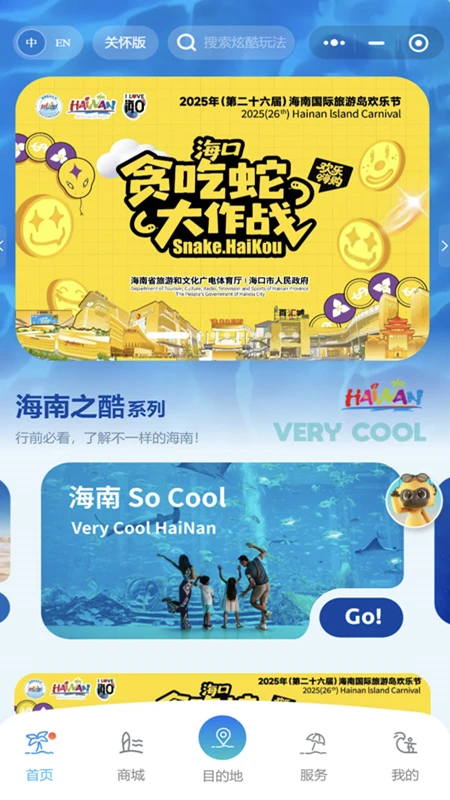 酷游海南 酷游海南