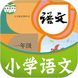 小学语文课本通