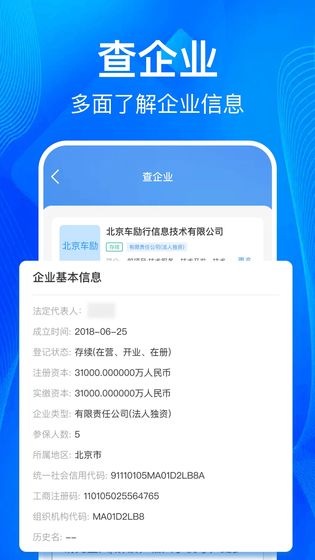 企业信息一键查