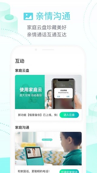 和家亲管理版最新版