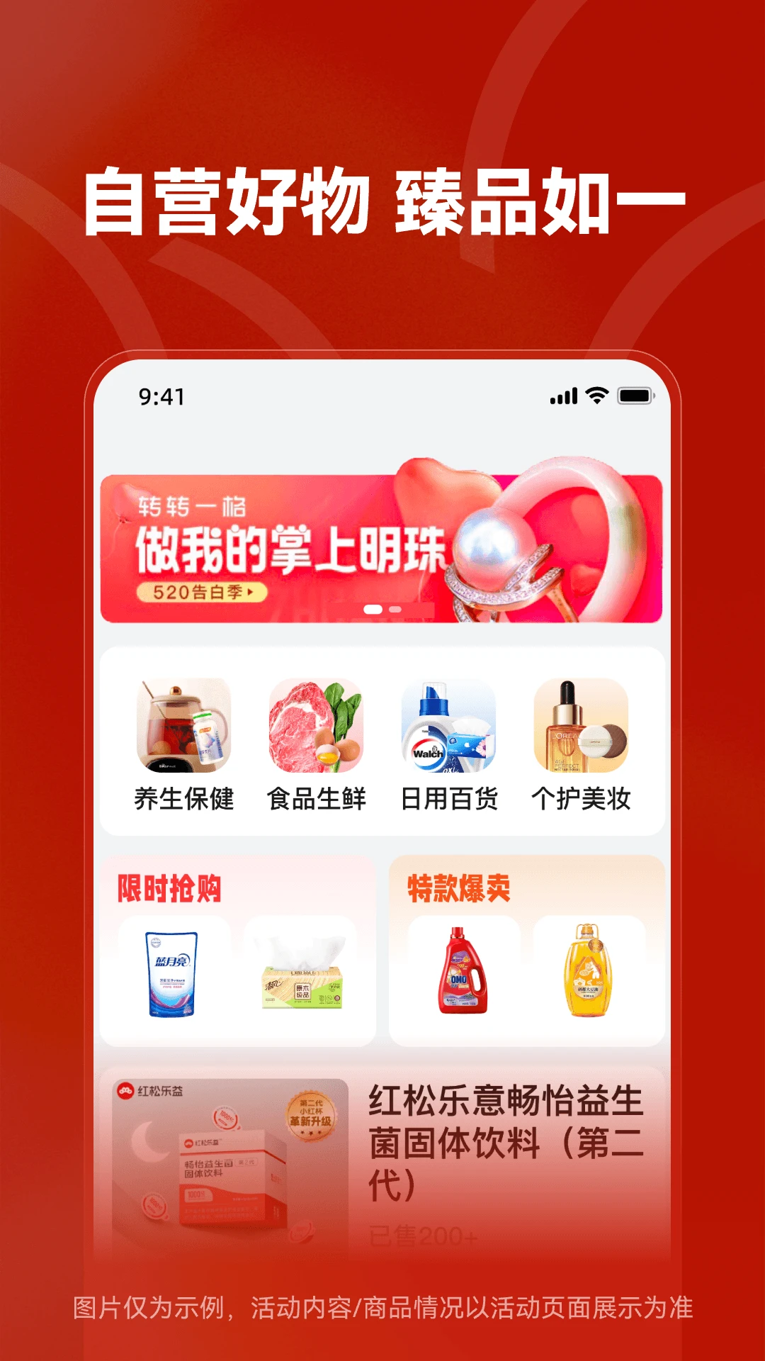 红松心选 红松心选