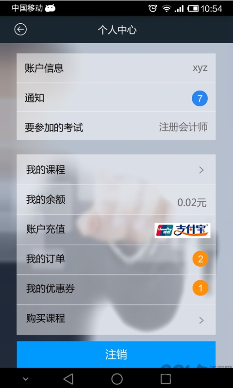 注册会计师考试