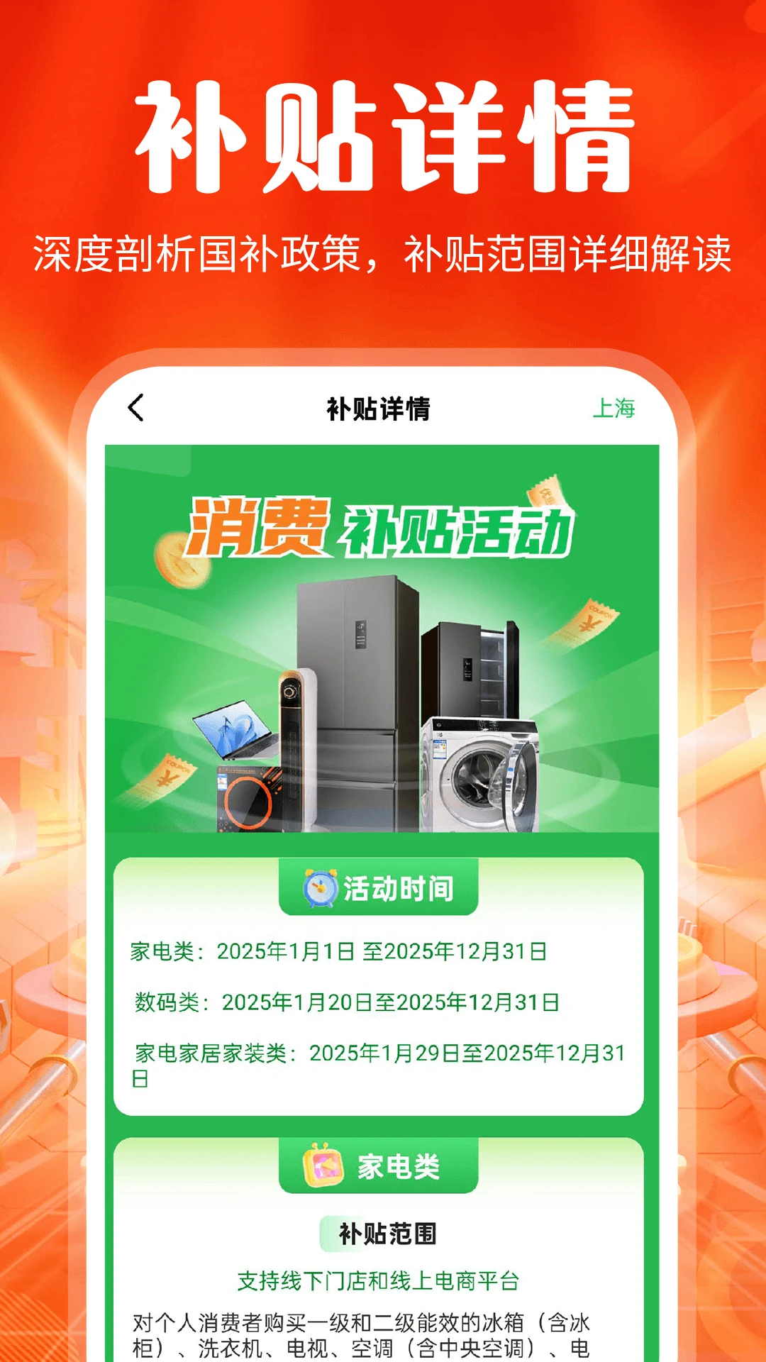 国补消费券助手