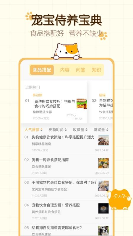 猫狗食谱 猫狗食谱
