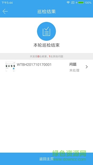 掌上巡检 掌上巡检