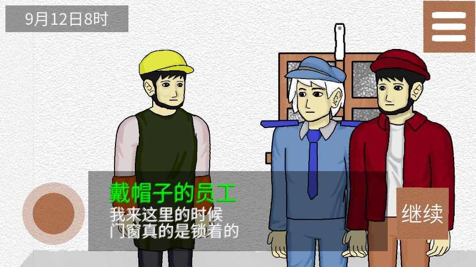 侦查故事：风声