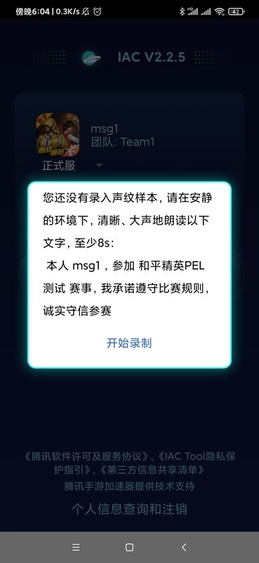 iac电竞防假赛工具app iac电竞防假赛工具app