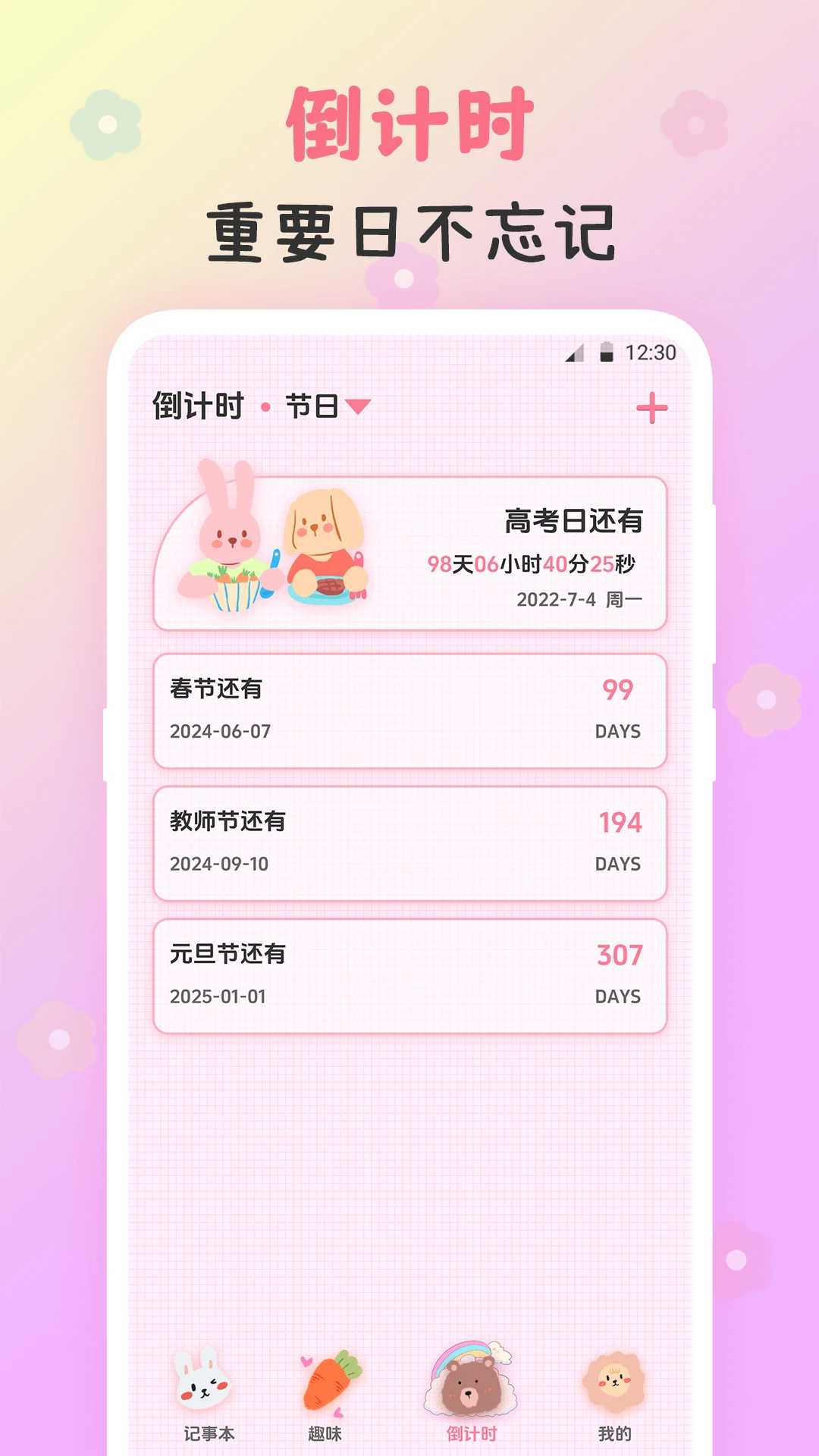 备忘录Widget