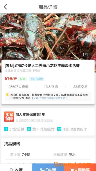 小龙虾价格网 小龙虾价格网