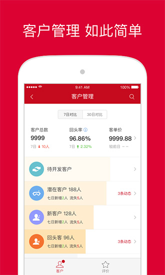 微店店长版 最新版本v9.7.31.0