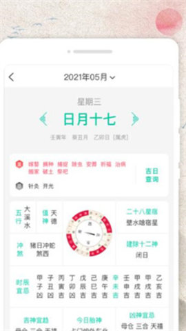 称心日历 称心日历