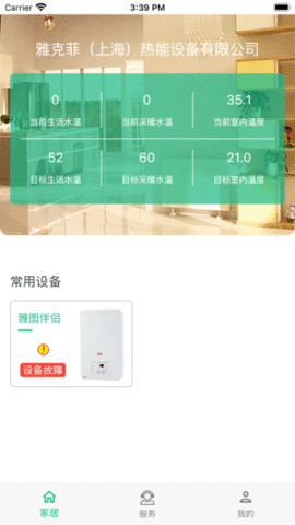 雅图伴侣APP