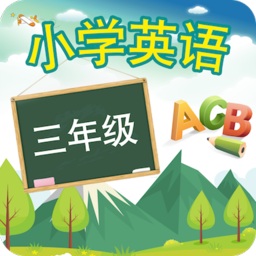 三年级上册英语