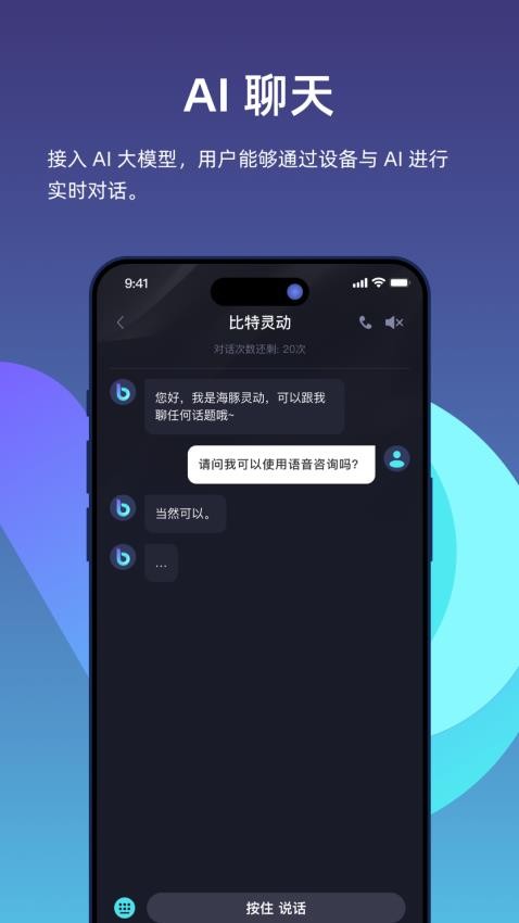 比特灵动手机版