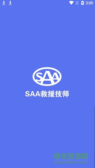 SAA吉诺救援