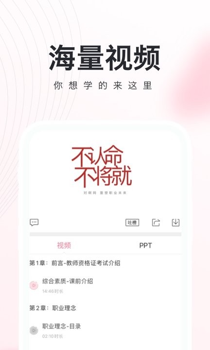 对啊网教师资格证app(改名教师资格证随身学)