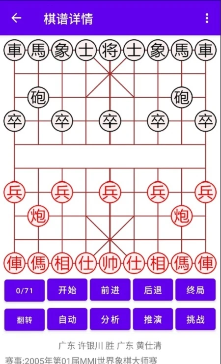 亚艾元象棋谱 亚艾元象棋谱